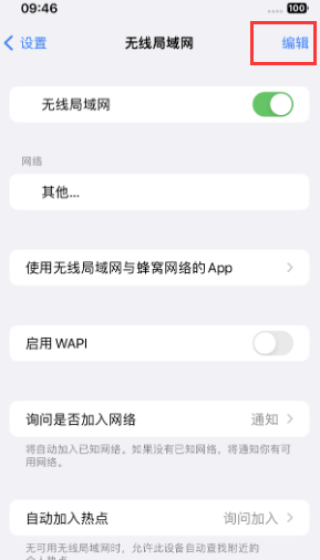 灵石苹果Wifi维修分享iPhone怎么关闭公共网络WiFi自动连接 