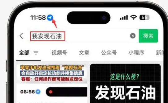 灵石苹果客服中心分享iPhone 输入“发现石油”触发定位