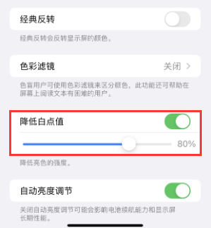 灵石苹果电池维修分享iPhone省电巧妙设置降低白点值 