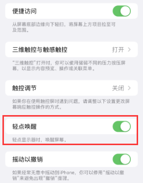 灵石苹果授权维修站分享iPhone轻点无法唤醒怎么办 