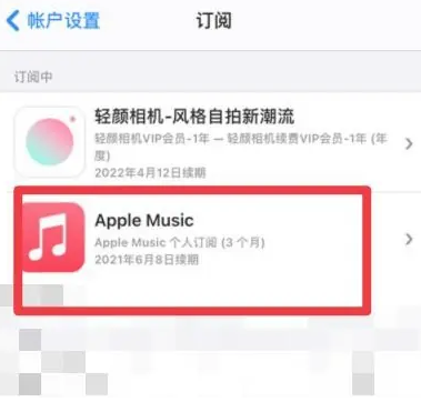 灵石apple维修店分享Apple Music怎么取消自动收费 