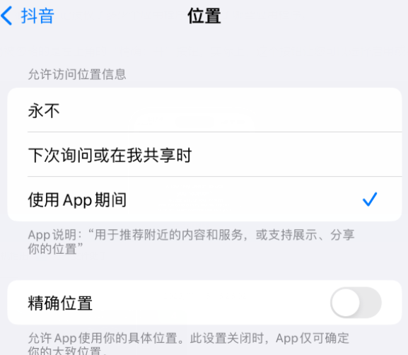 灵石apple服务如何检查iPhone中哪些应用程序正在使用位置 