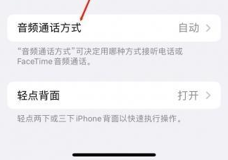 灵石苹果蓝牙维修店分享iPhone设置蓝牙设备接听电话方法