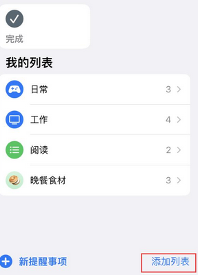 灵石苹果14维修店分享iPhone14如何设置主屏幕显示多个不同类型提醒事项