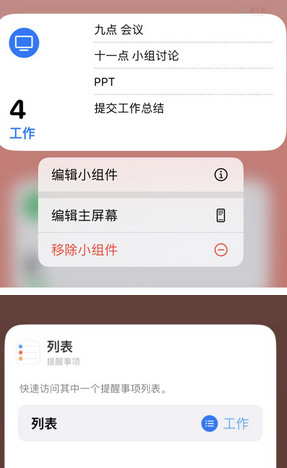 灵石苹果14维修店分享iPhone14如何设置主屏幕显示多个不同类型提醒事项