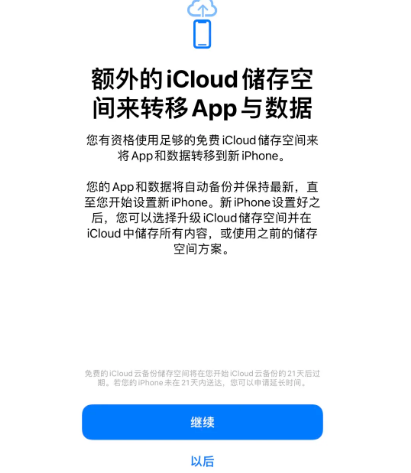 灵石苹果14维修网点分享iPhone14如何增加iCloud临时免费空间