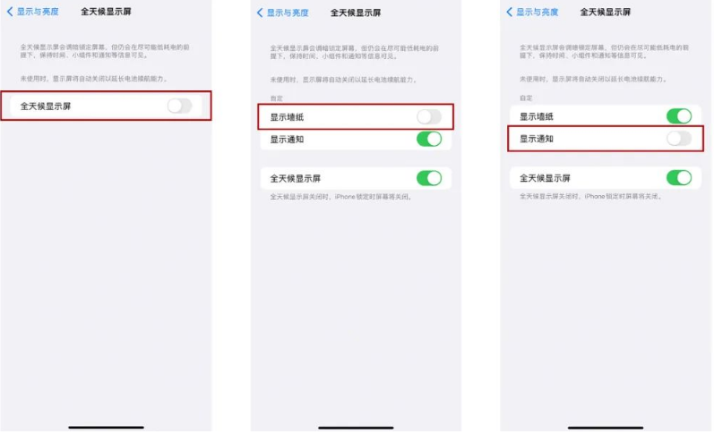 灵石苹果14Pro维修分享iPhone14Pro息屏显示时间设置方法 