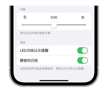 灵石苹果14维修分享iPhone14静音时如何设置LED闪烁提示 