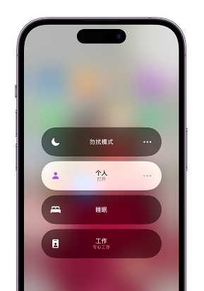 灵石苹果14维修中心分享在iPhone14上定制个人专注模式 