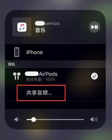 灵石苹果14音频维修点分享iPhone14音频共享设置方法 