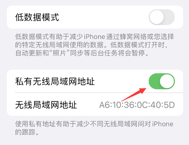 灵石苹果wifi维修店分享iPhone私有无线局域网地址开启方法 