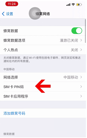 灵石苹果14维修网分享如何给iPhone14的SIM卡设置密码 