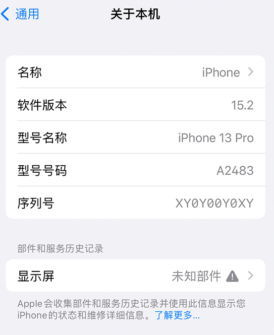 灵石苹果14维修服务分享如何查看iPhone14系列部件维修历史记录 