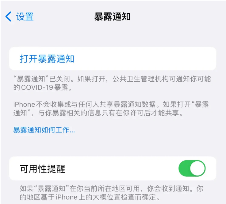 灵石苹果指定维修服务分享iPhone关闭暴露通知操作方法 