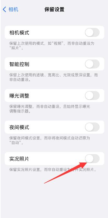 灵石苹果维修网点分享iPhone14关闭实况照片操作方法 