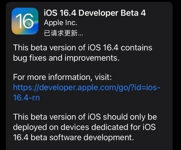 灵石苹果维修网点分享iOS 16.4 beta 4更新内容及升级建议 