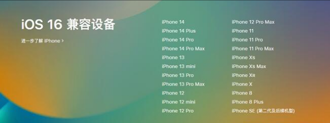 灵石苹果手机维修分享:iOS 16.4 Beta 3支持哪些机型升级？ 