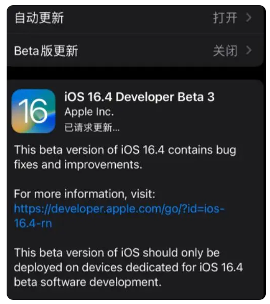 灵石苹果手机维修分享：iOS16.4Beta3更新了什么内容？ 