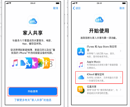 灵石苹果14维修分享：iPhone14如何与家人共享iCloud储存空间？ 