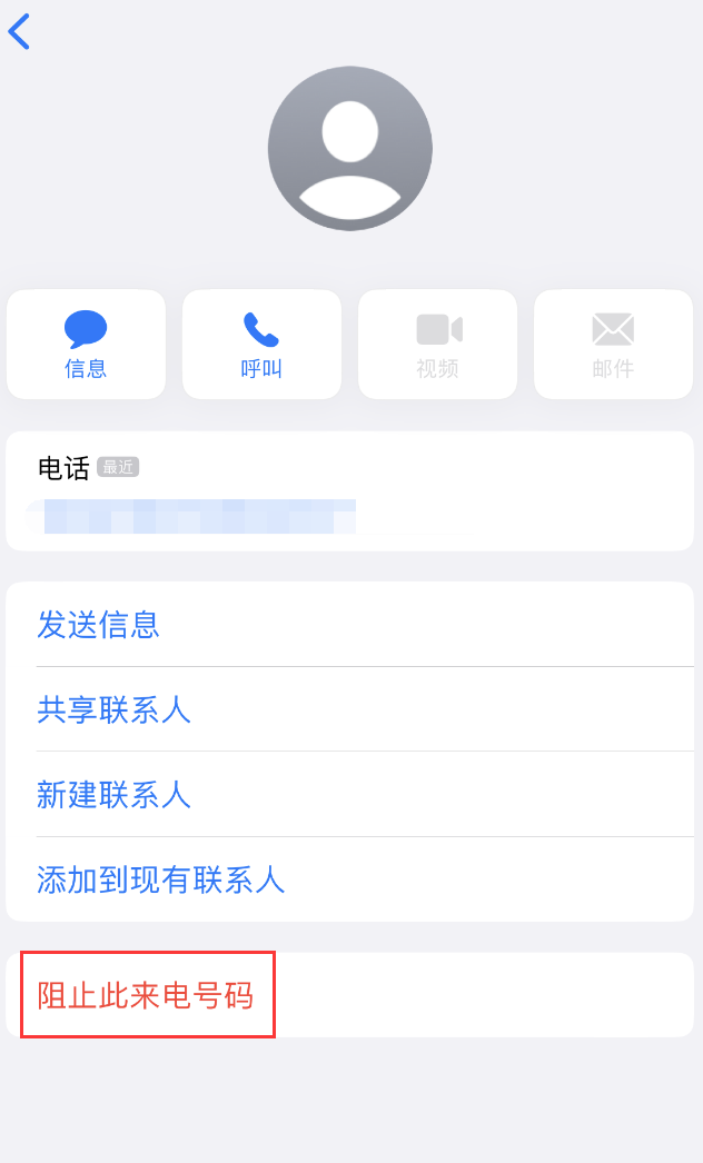 灵石苹果手机维修分享：iPhone 拒收陌生人 iMessage 信息的方法 