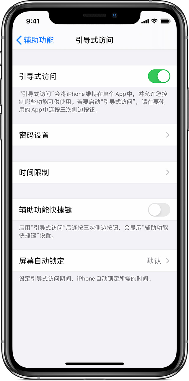 灵石苹果手机维修分享如何在 iPhone 上退出引导式访问 