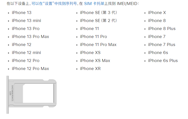 灵石苹果14维修分享为什么iPhone 14 机型卡托架上没有序列号信息 