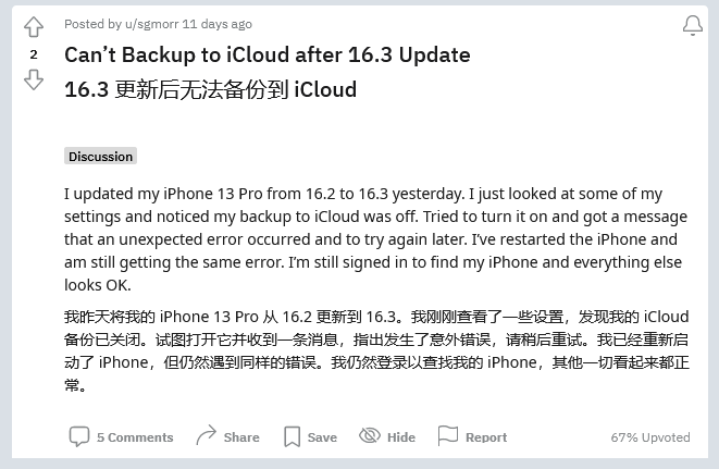 灵石苹果手机维修分享iOS 16.3 升级后多项 iCloud 服务无法同步怎么办 