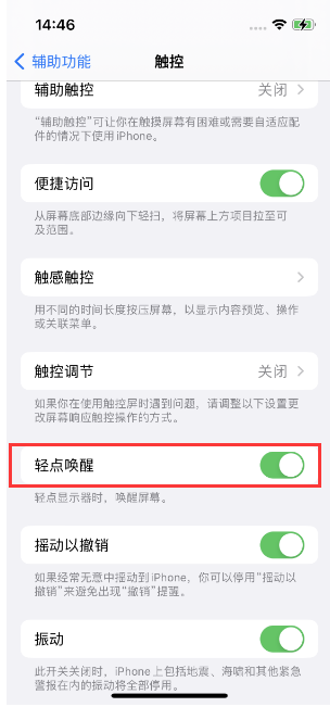 灵石苹果14维修店分享iPhone 14双击屏幕不亮怎么办 