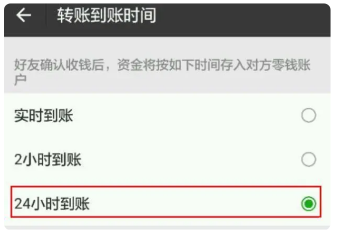 灵石苹果手机维修分享iPhone微信转账24小时到账设置方法 