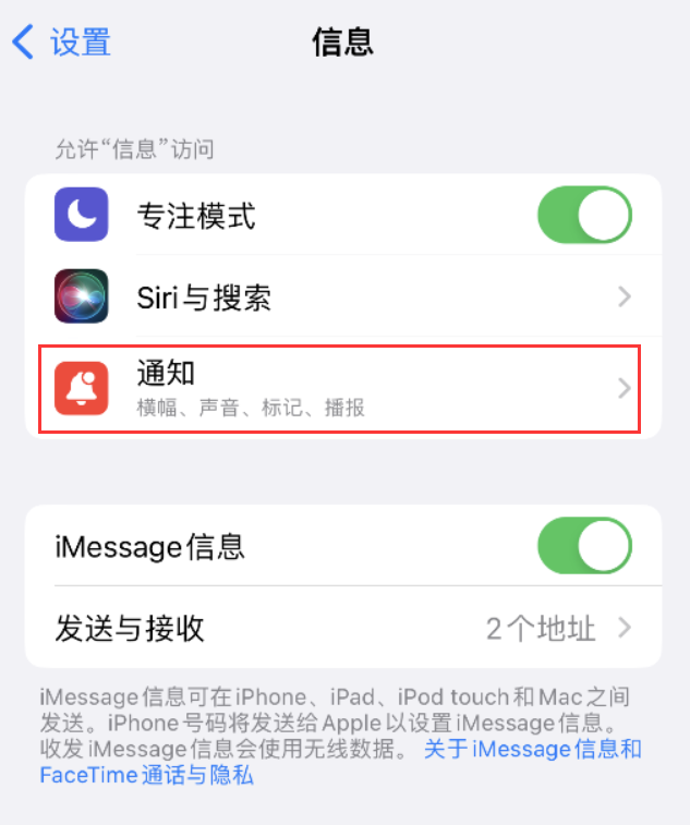 灵石苹果14维修店分享iPhone 14 机型设置短信重复提醒的方法 