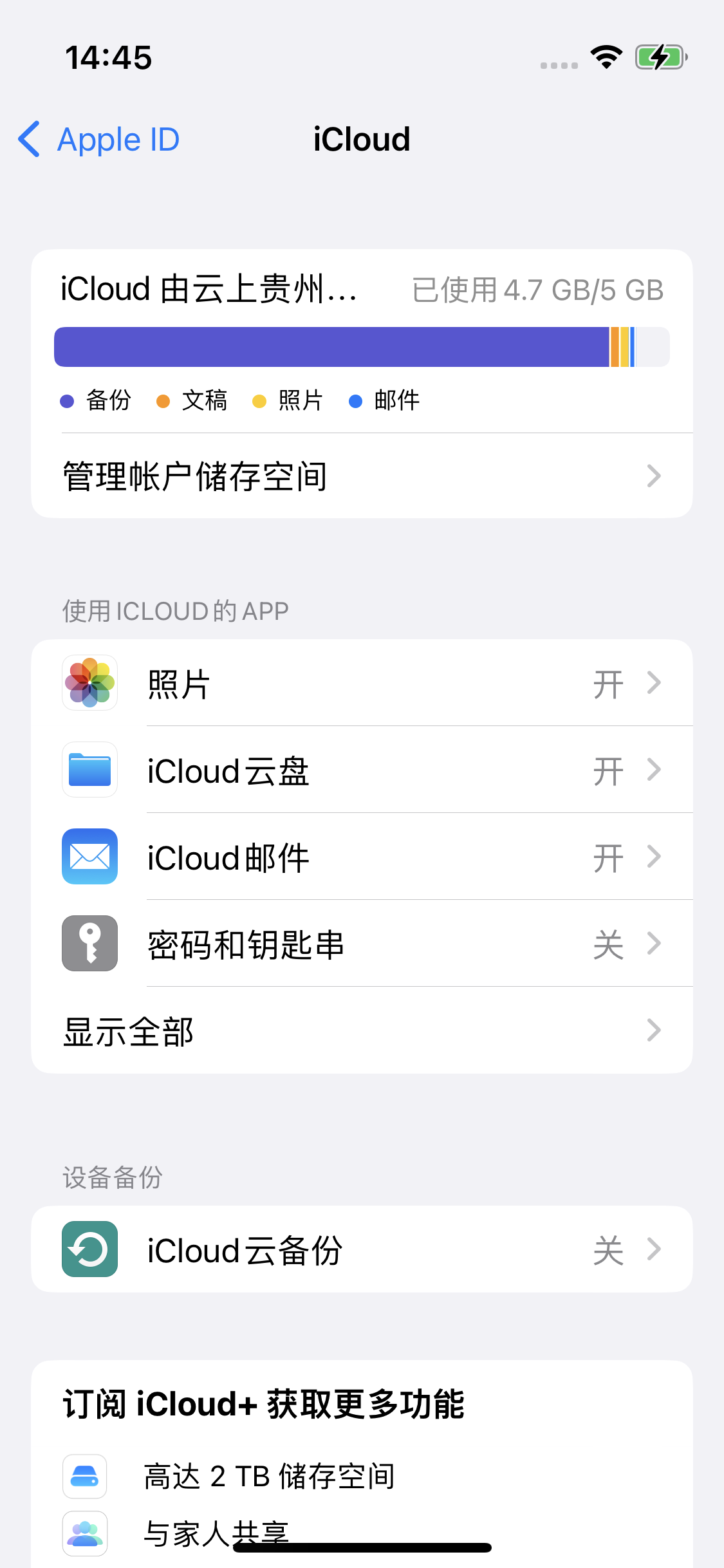 灵石苹果14维修分享iPhone 14 开启iCloud钥匙串方法 