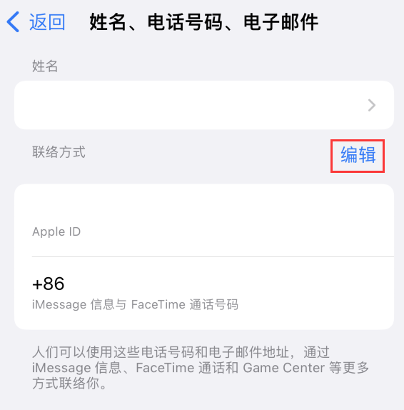 灵石苹果手机维修点分享iPhone 上更新 Apple ID的方法 