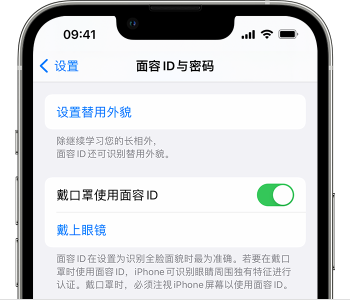 灵石苹果14维修店分享佩戴口罩时通过面容 ID 解锁 iPhone 14的方法 