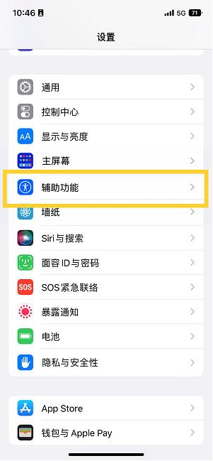 灵石苹果14维修分享iPhone 14设置单手模式方法教程 