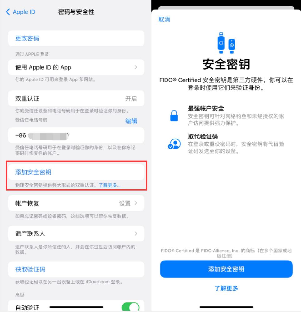 灵石苹果服务网点分享物理安全密钥有什么用？iOS 16.3新增支持物理安全密钥会更安全吗？ 