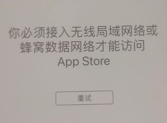 灵石苹果服务网点分享无法在 iPhone 上打开 App Store 怎么办 