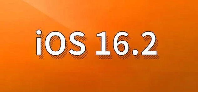 灵石苹果手机维修分享哪些机型建议升级到iOS 16.2版本 