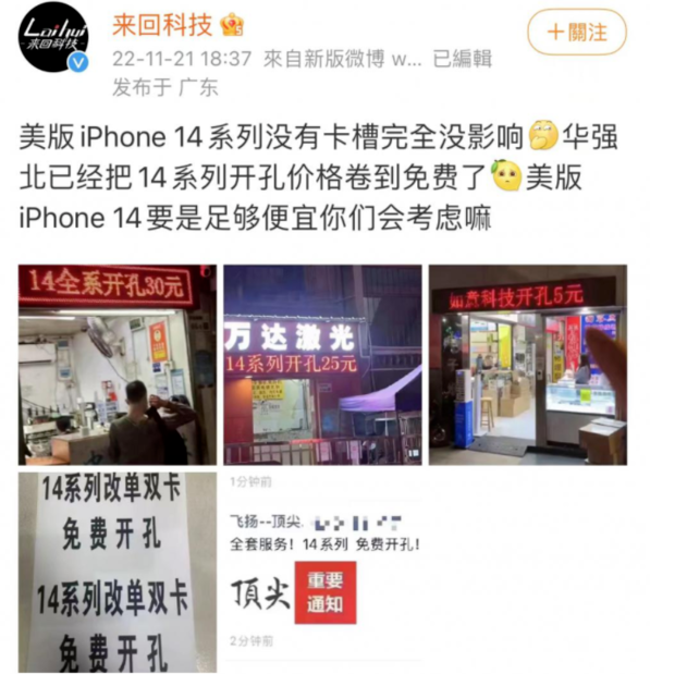 灵石苹果14维修分享华强北免费开卡槽的iPhone 14能买吗 