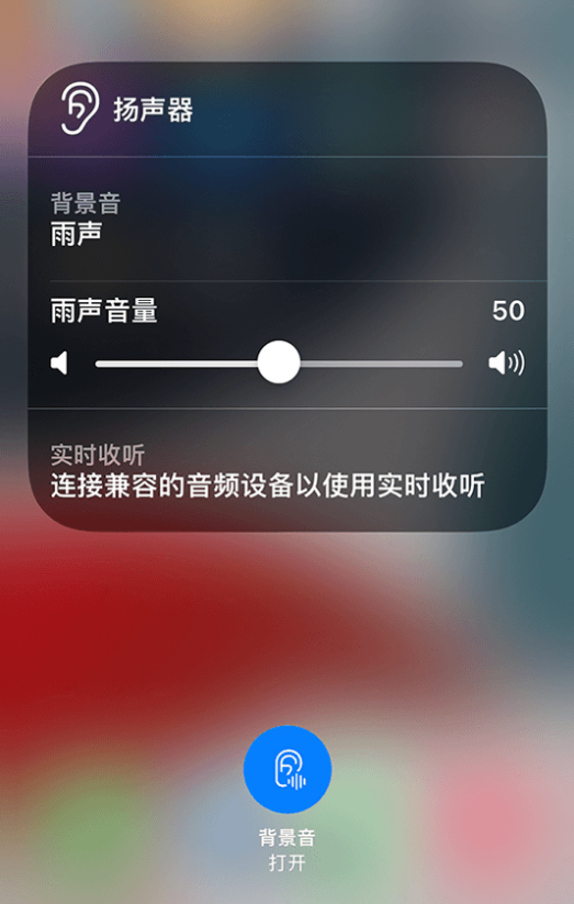 灵石苹果14维修分享iPhone 14 使用技巧：通过自带的“背景音”功能播放雨声和其他环境噪声 