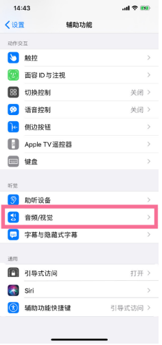灵石苹果14维修分享iPhone 14 如何设置开关机声音 