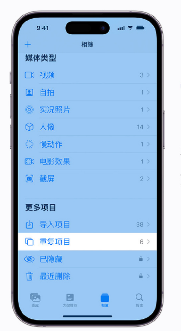 灵石苹果手机维修分享升级 iOS 16 后无法查看到“重复项目”相簿怎么办 
