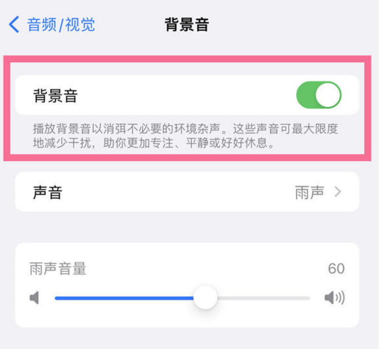 灵石苹果14维修分享iPhone 14背景音开启方法 