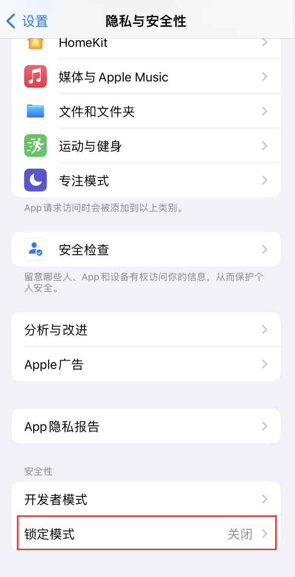 灵石苹果手机维修分享iOS 16 “锁定模式”是什么 