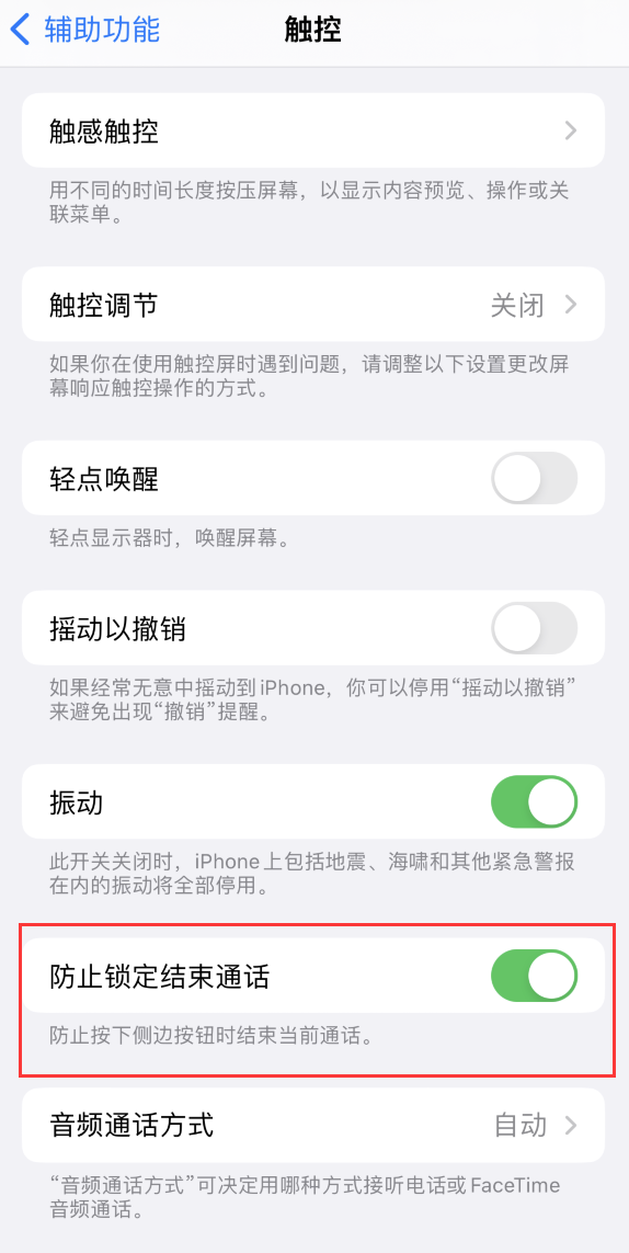 灵石苹果手机维修分享iOS 16 新增“防止锁定结束通话”选项，避免不小心挂断重要电话 