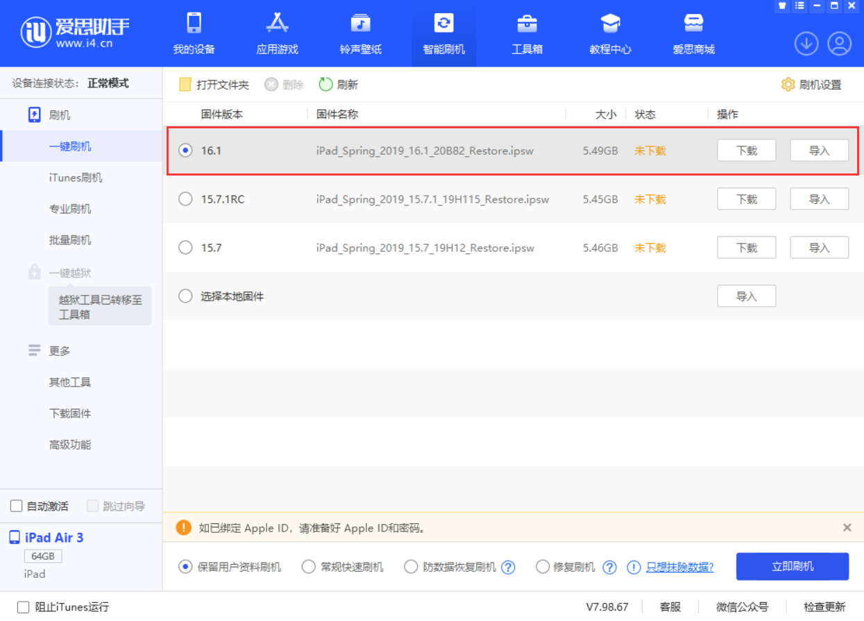 灵石苹果手机维修分享iPadOS 16 正式版更新了哪些内容 