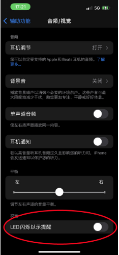 灵石苹果14维修分享iPhone 14如何开启或关闭来电闪光灯 
