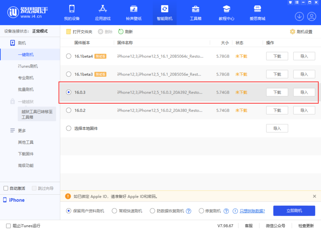 灵石苹果手机维修分享iOS 16.0.3更新内容及升级方法 