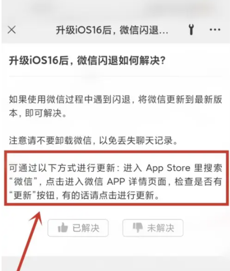 灵石苹果手机维修分享升级iOS 16.0.2后微信闪退解决办法 