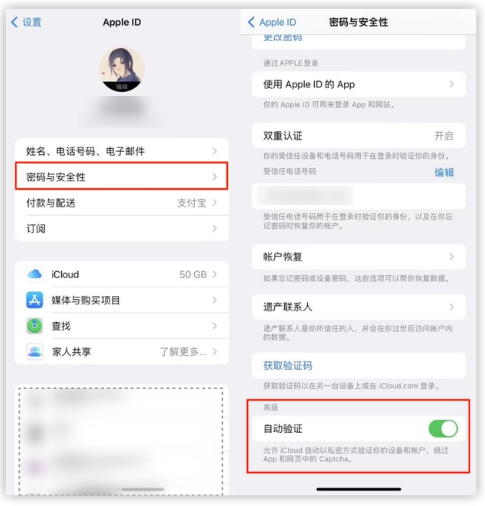 灵石苹果手机维修分享iOS 16 自动验证功能开启方法 