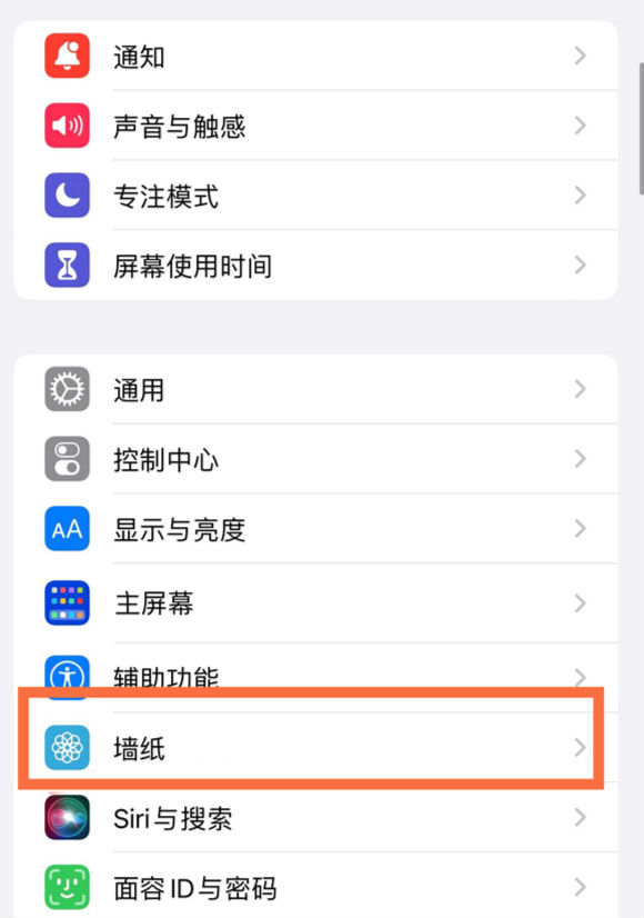 灵石苹果14维修分享iPhone 14壁纸设置教程 